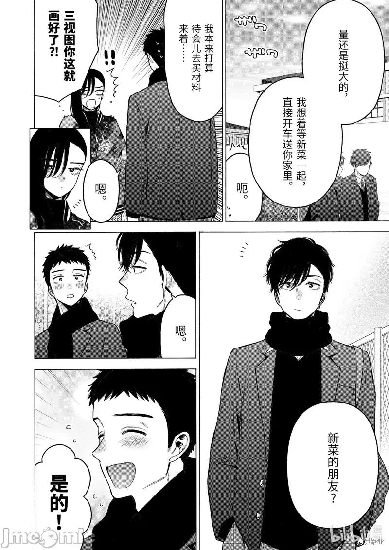 更衣人偶坠入爱河 更衣人偶坠入爱河第88话.zip 第10页