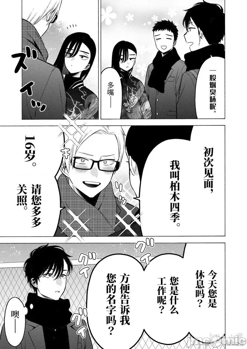 更衣人偶坠入爱河 更衣人偶坠入爱河第88话.zip 第11页