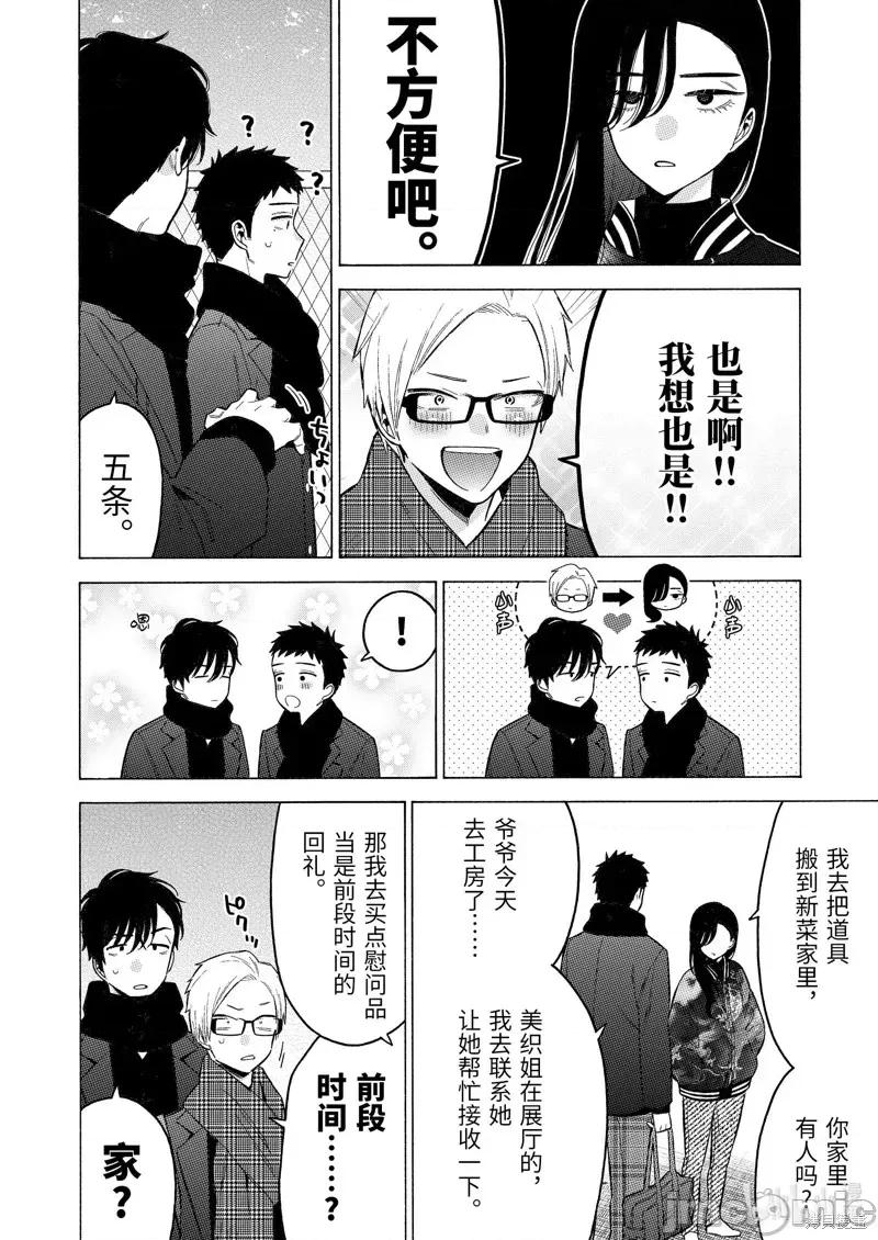 更衣人偶坠入爱河 更衣人偶坠入爱河第88话.zip 第12页