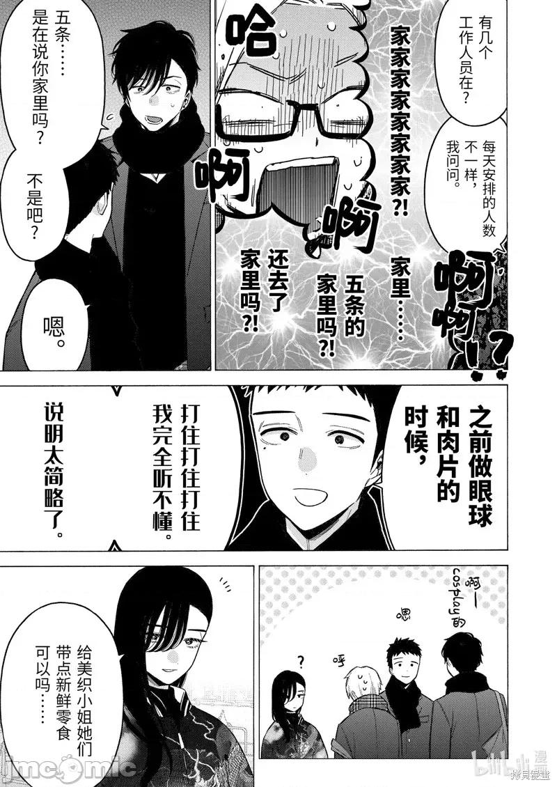 更衣人偶坠入爱河 更衣人偶坠入爱河第88话.zip 第13页