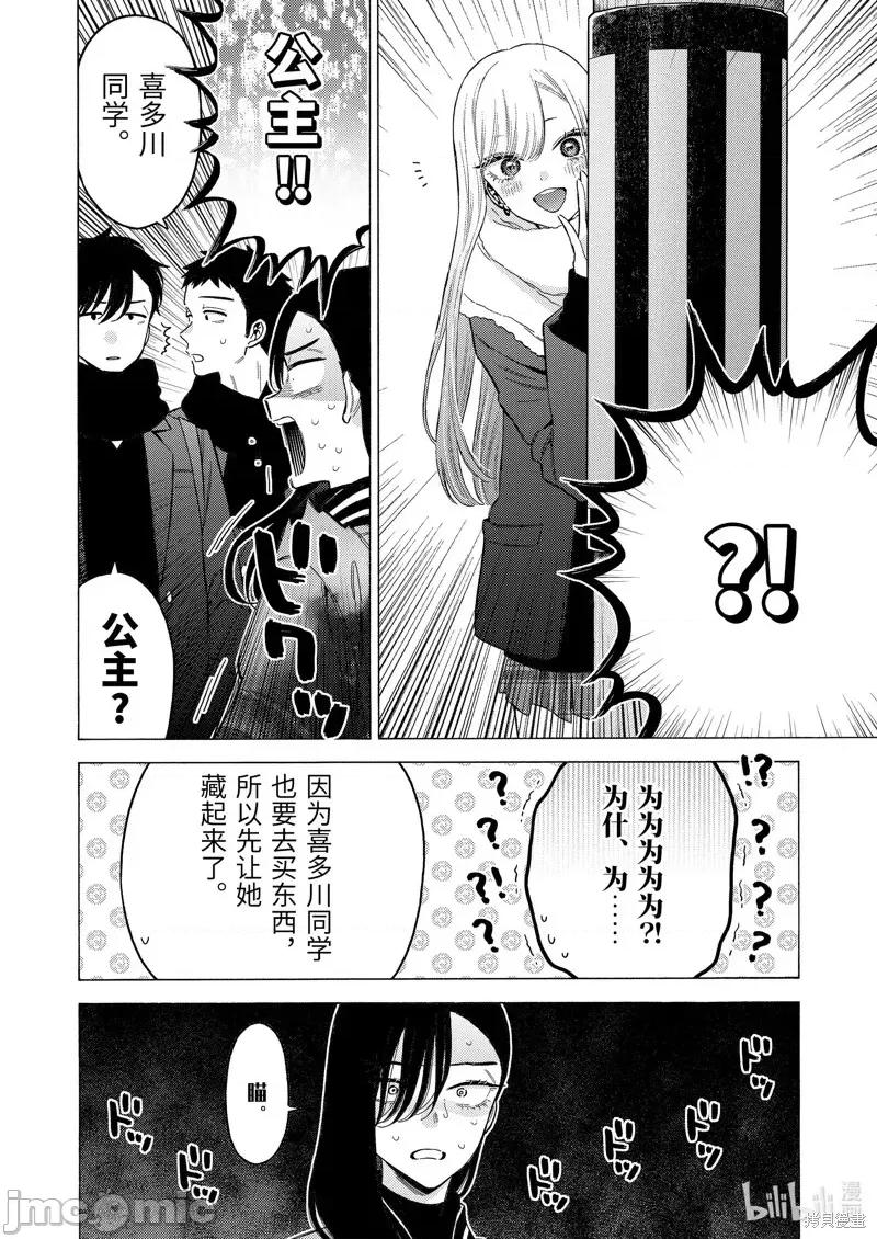 更衣人偶坠入爱河 更衣人偶坠入爱河第88话.zip 第14页