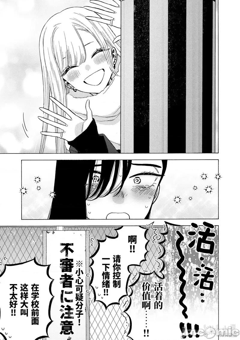 更衣人偶坠入爱河 更衣人偶坠入爱河第88话.zip 第15页