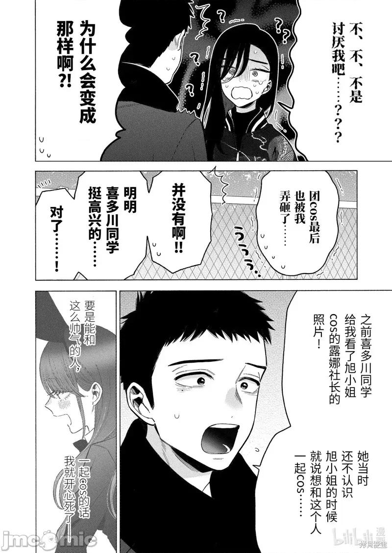 更衣人偶坠入爱河 更衣人偶坠入爱河第88话.zip 第16页