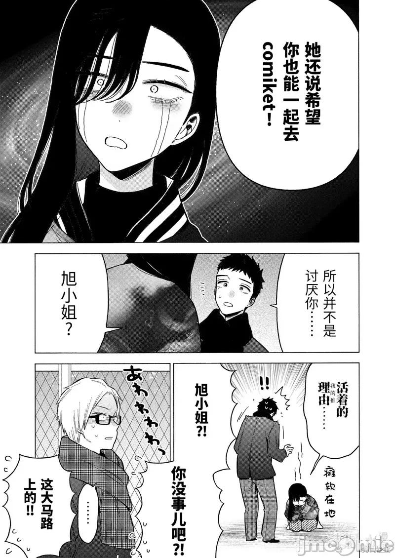 更衣人偶坠入爱河 更衣人偶坠入爱河第88话.zip 第17页