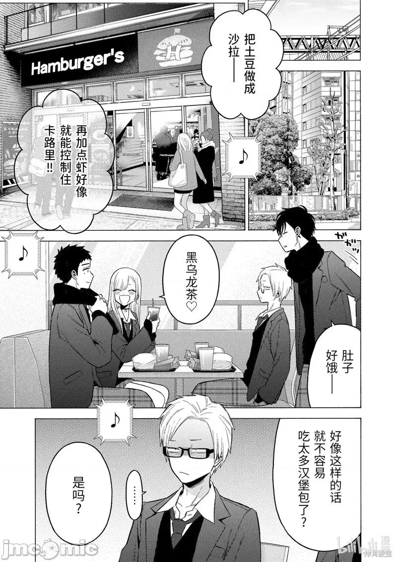 更衣人偶坠入爱河 更衣人偶坠入爱河第88话.zip 第19页