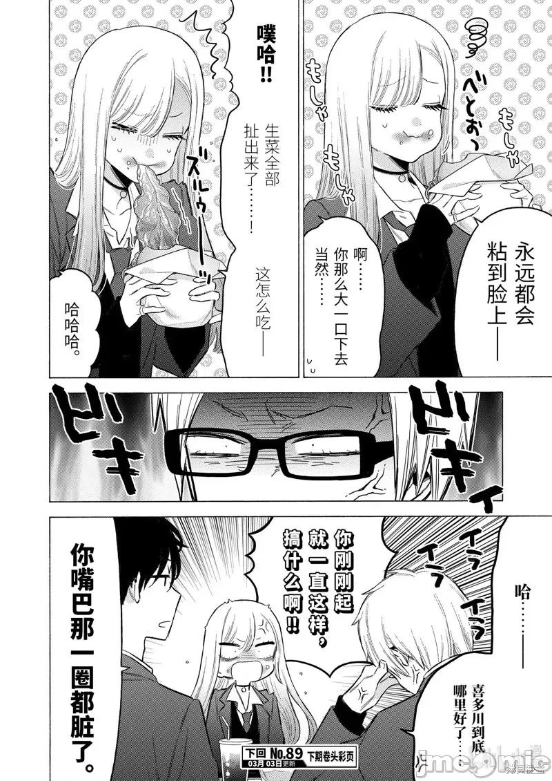 更衣人偶坠入爱河 更衣人偶坠入爱河第88话.zip 第20页