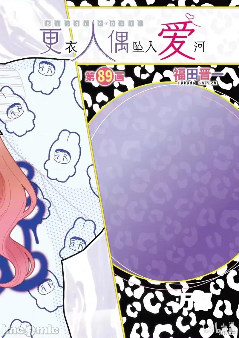 更衣人偶坠入爱河 更衣人偶坠入爱河第89话.zip 第2页