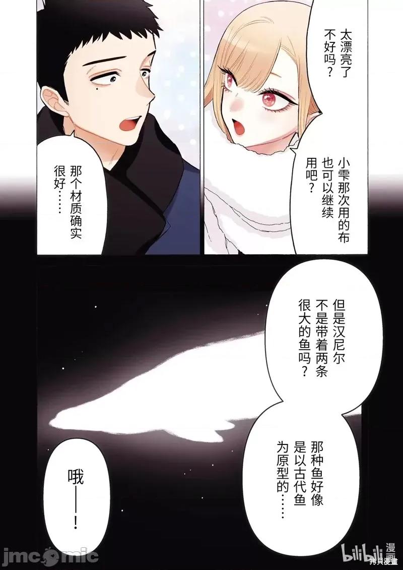 更衣人偶坠入爱河 更衣人偶坠入爱河第89话.zip 第4页