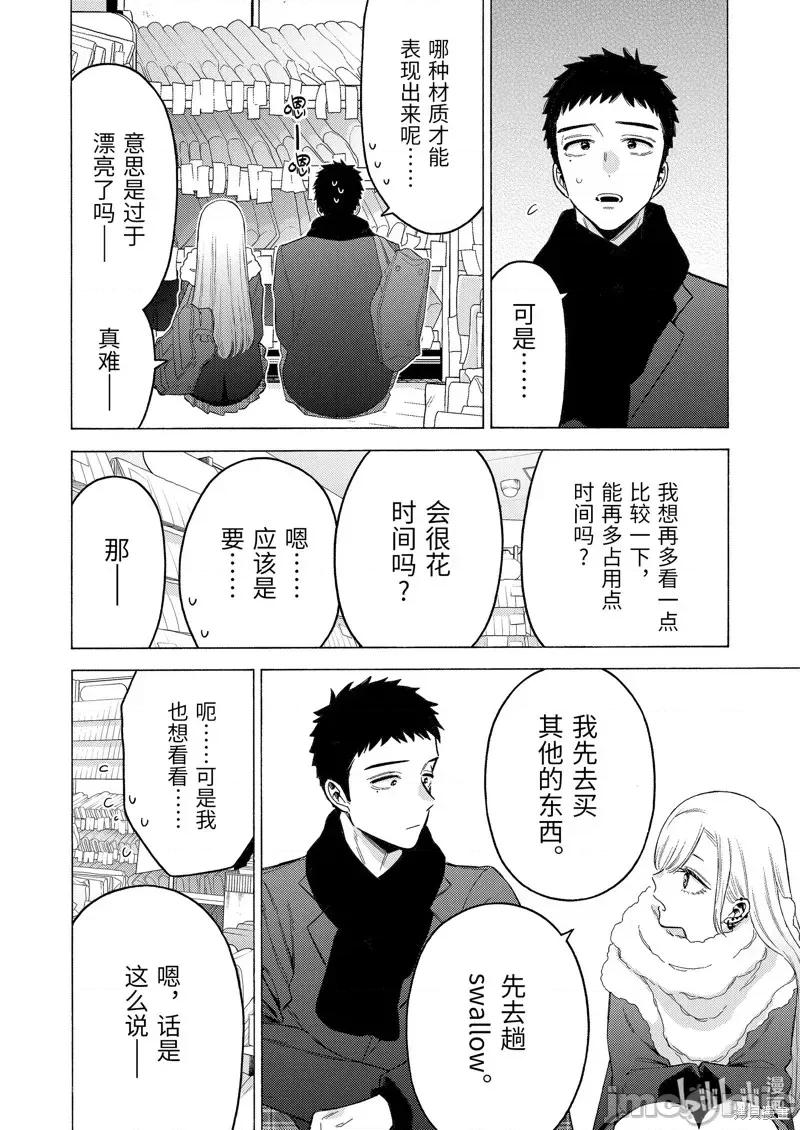 更衣人偶坠入爱河 更衣人偶坠入爱河第89话.zip 第6页