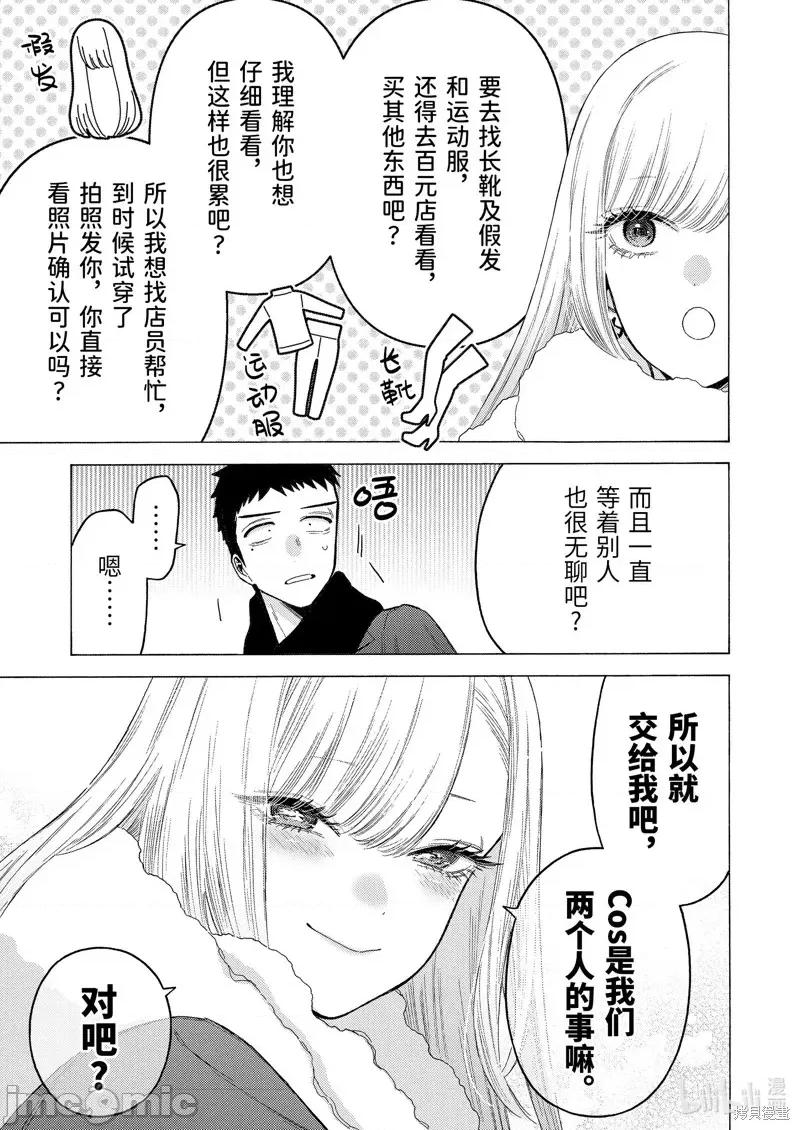 更衣人偶坠入爱河 更衣人偶坠入爱河第89话.zip 第7页