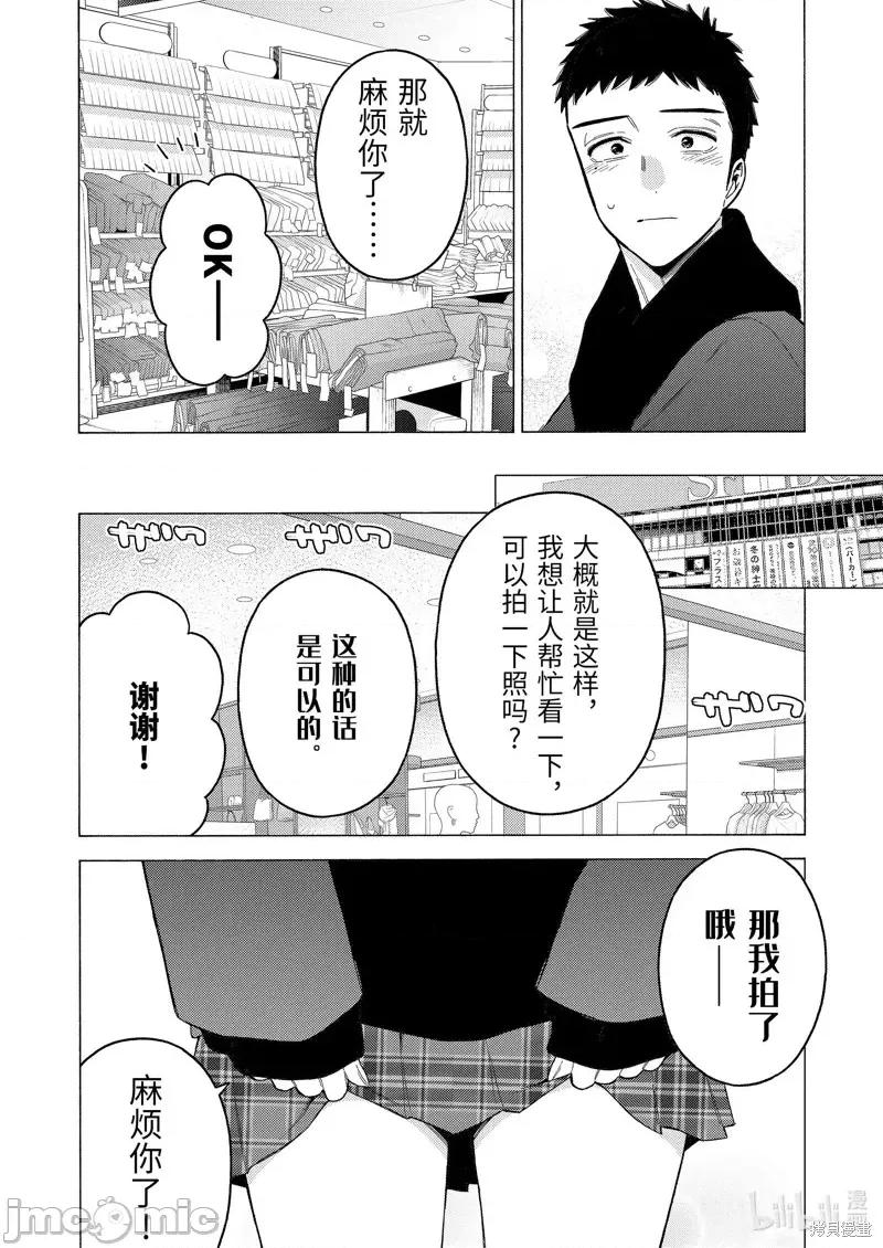 更衣人偶坠入爱河 更衣人偶坠入爱河第89话.zip 第8页
