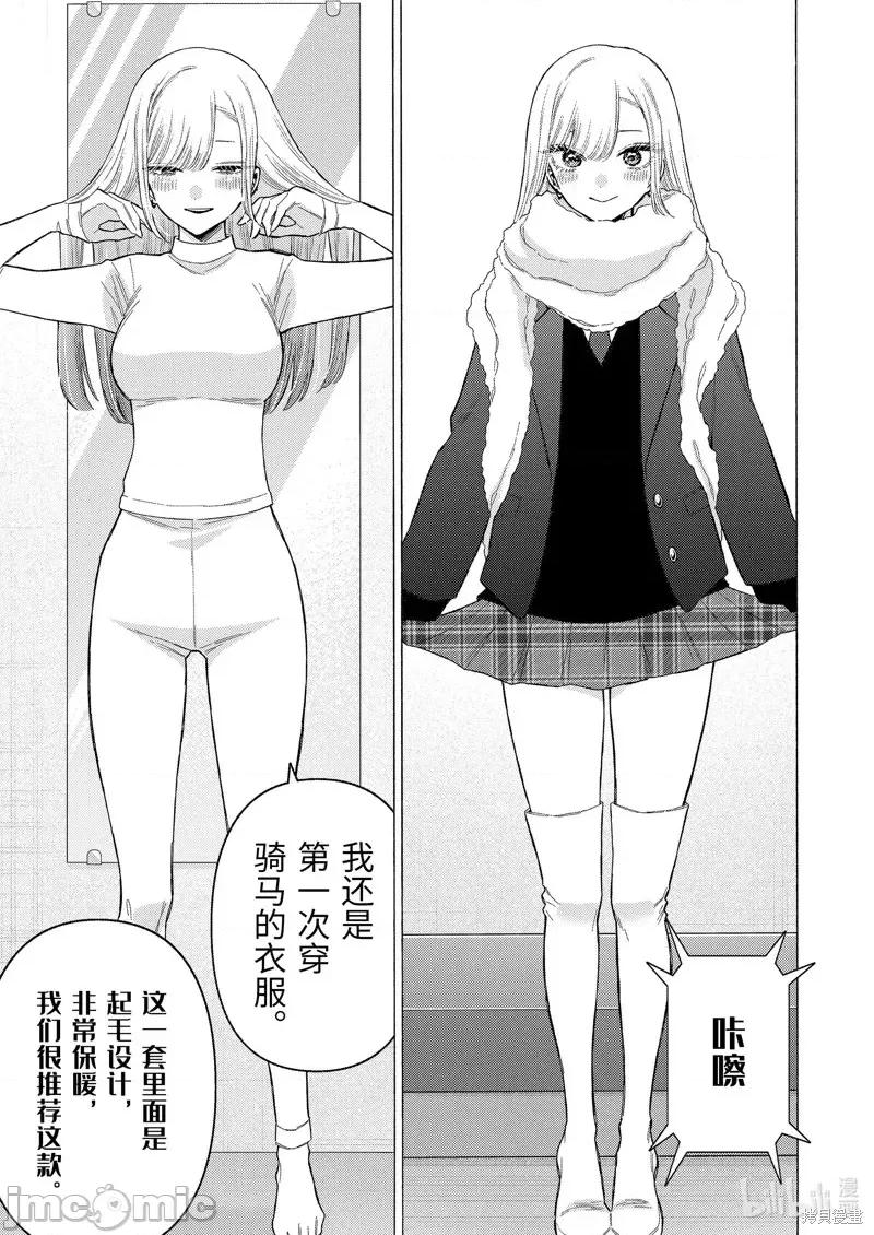 更衣人偶坠入爱河 更衣人偶坠入爱河第89话.zip 第9页