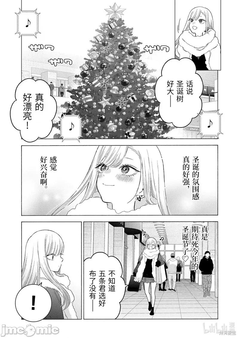 更衣人偶坠入爱河 更衣人偶坠入爱河第89话.zip 第11页