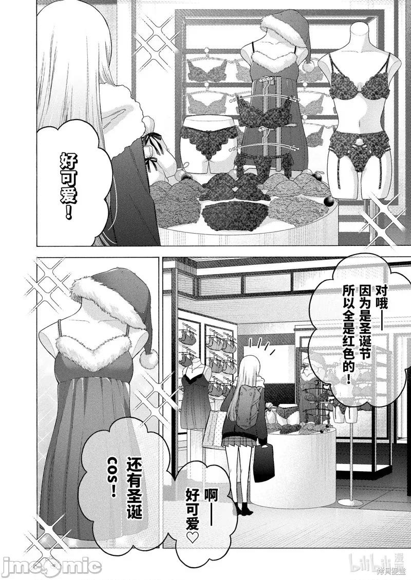 更衣人偶坠入爱河 更衣人偶坠入爱河第89话.zip 第12页