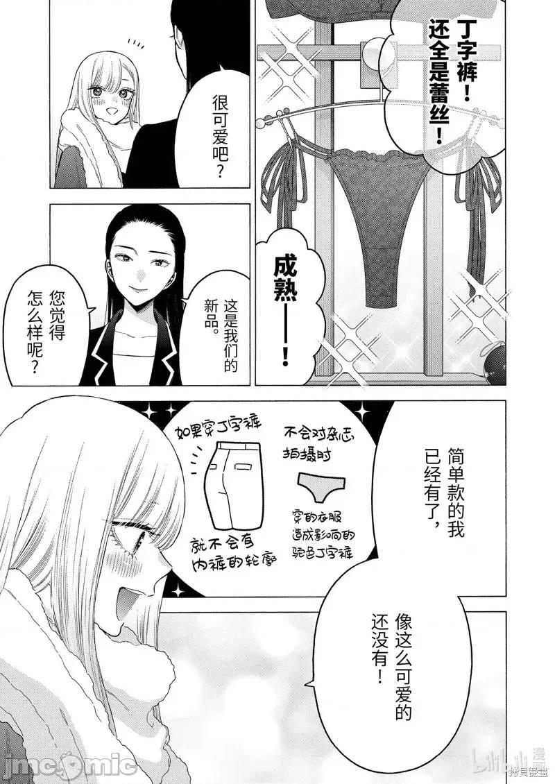 更衣人偶坠入爱河 更衣人偶坠入爱河第89话.zip 第13页