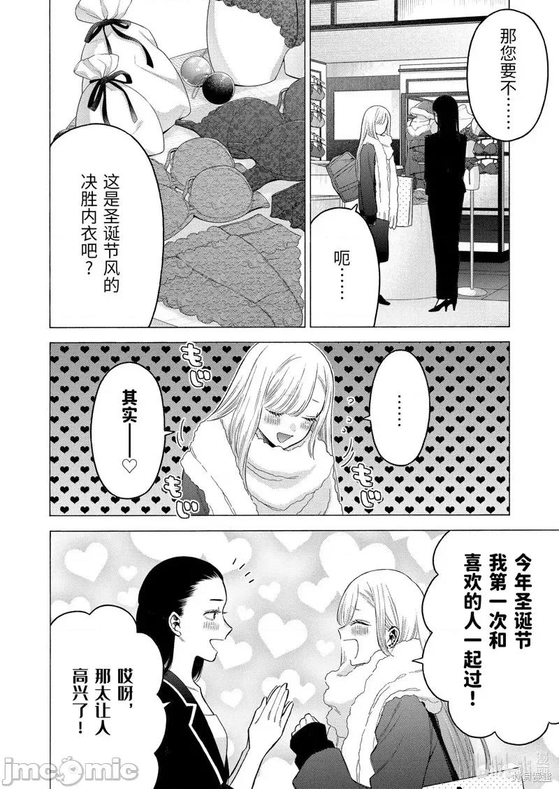 更衣人偶坠入爱河 更衣人偶坠入爱河第89话.zip 第14页