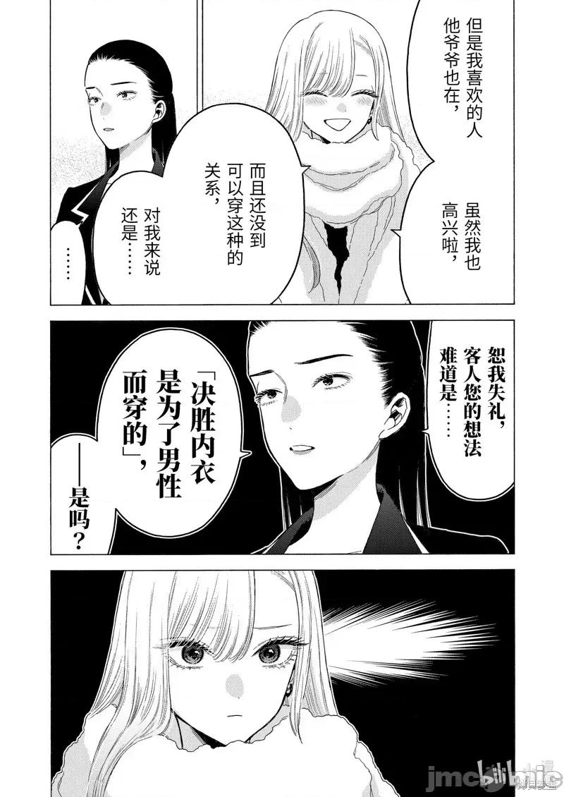 更衣人偶坠入爱河 更衣人偶坠入爱河第89话.zip 第15页