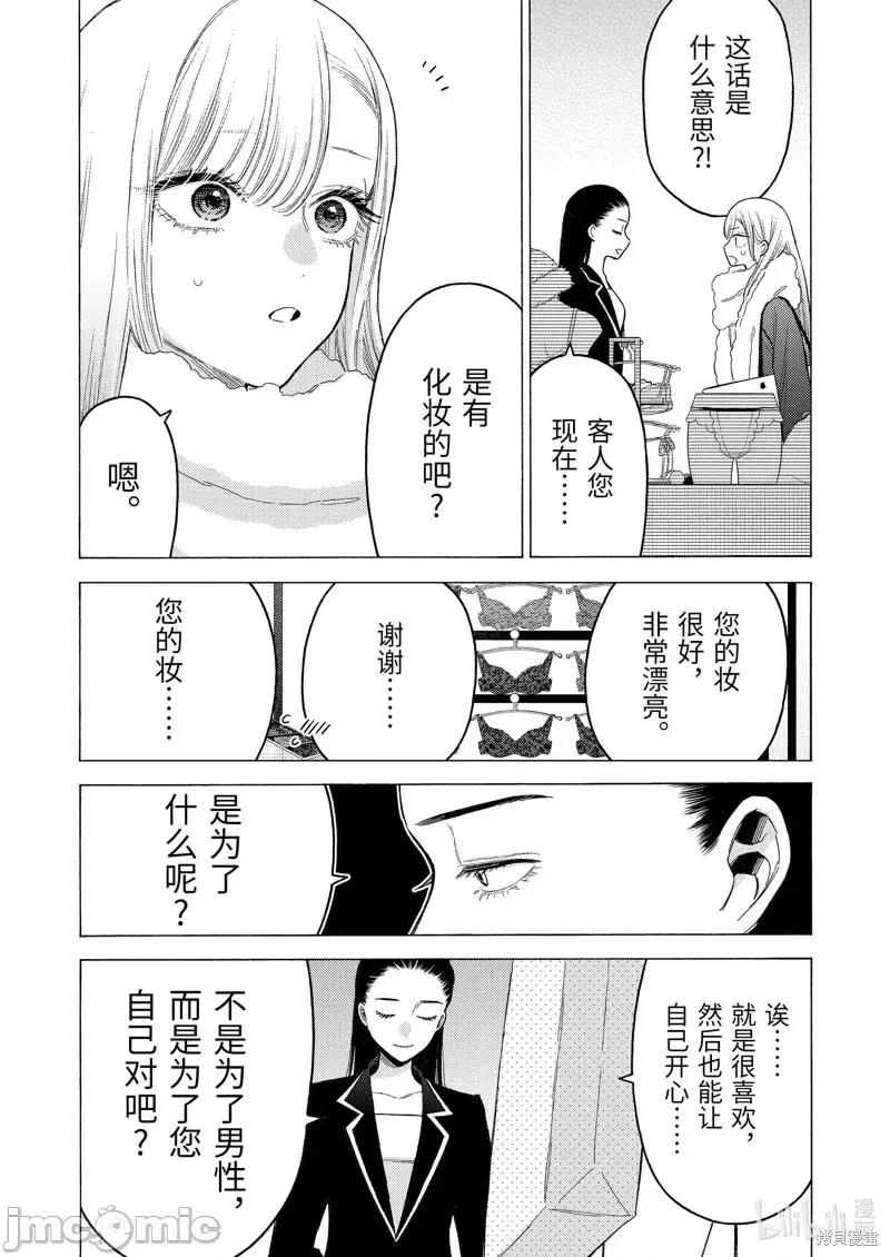 更衣人偶坠入爱河 更衣人偶坠入爱河第89话.zip 第16页