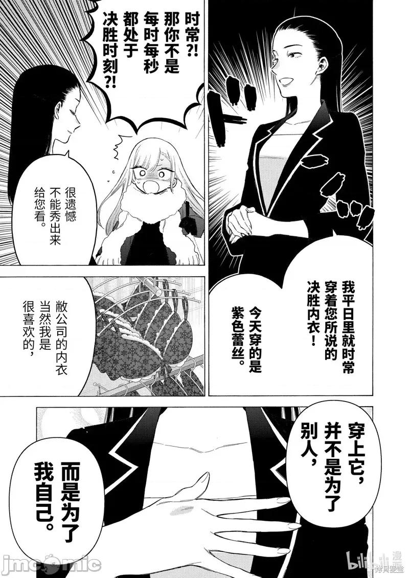 更衣人偶坠入爱河 更衣人偶坠入爱河第89话.zip 第17页