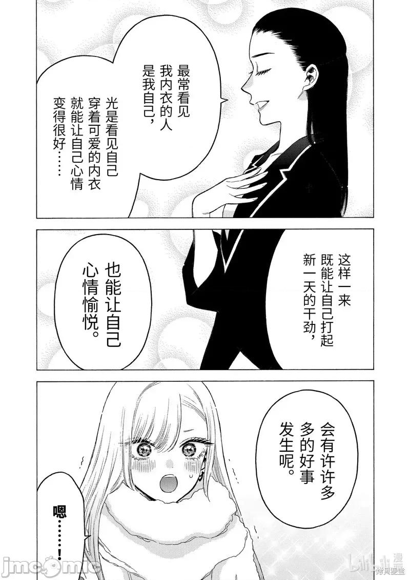更衣人偶坠入爱河 更衣人偶坠入爱河第89话.zip 第18页