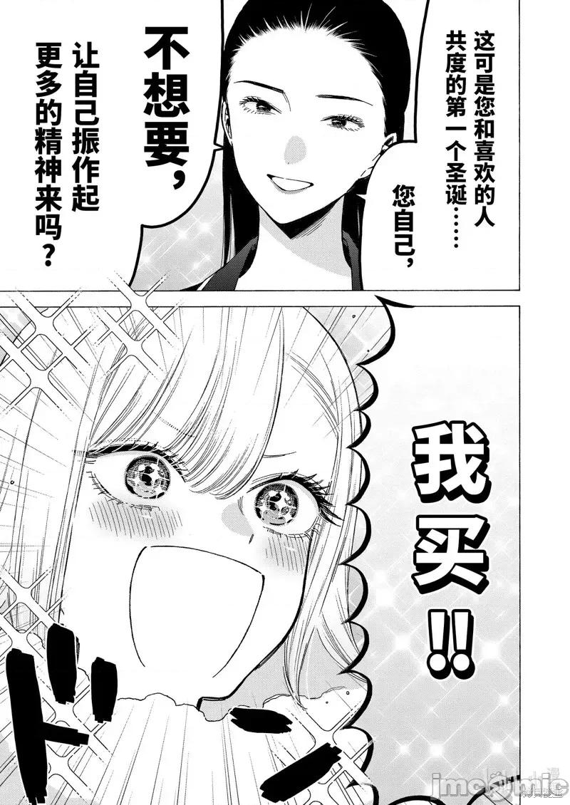 更衣人偶坠入爱河 更衣人偶坠入爱河第89话.zip 第19页