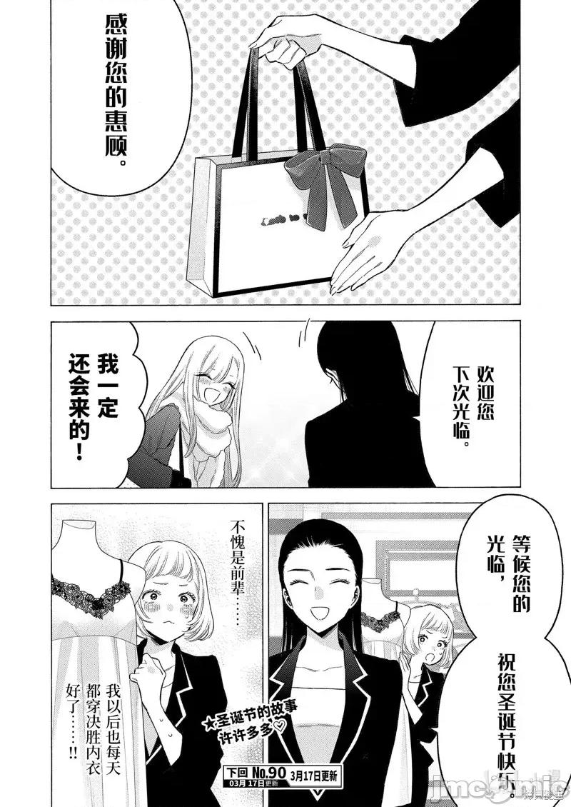 更衣人偶坠入爱河 更衣人偶坠入爱河第89话.zip 第20页