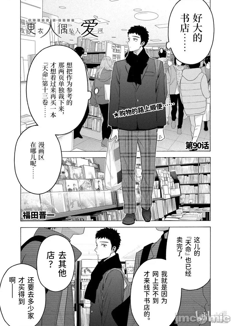 更衣人偶坠入爱河 更衣人偶坠入爱河第90话.zip 第1页