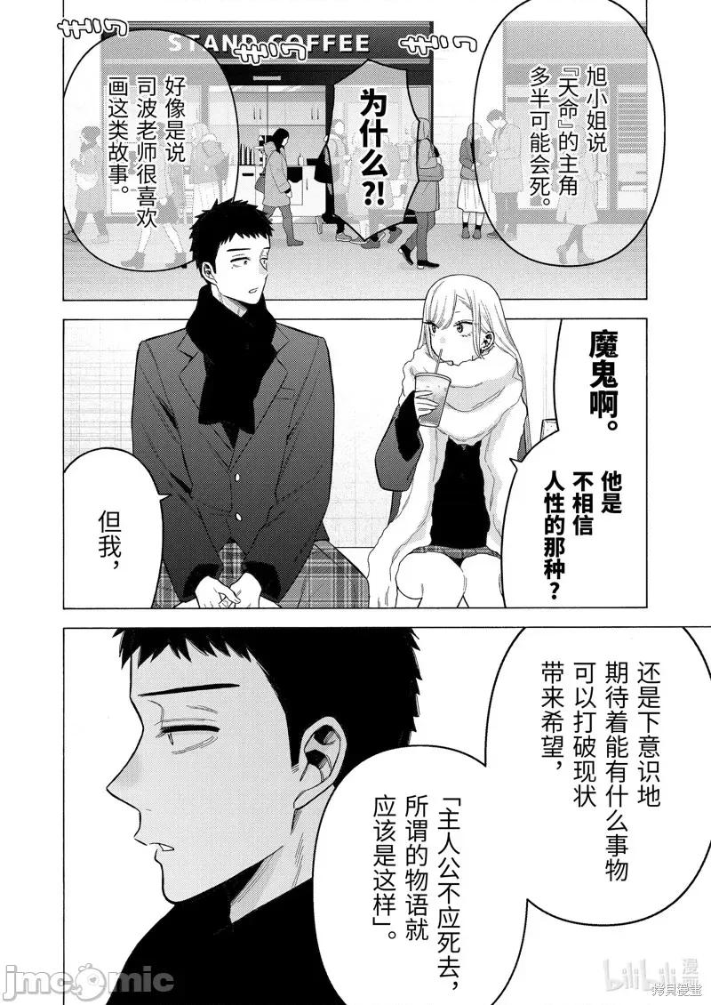 更衣人偶坠入爱河 更衣人偶坠入爱河第90话.zip 第4页