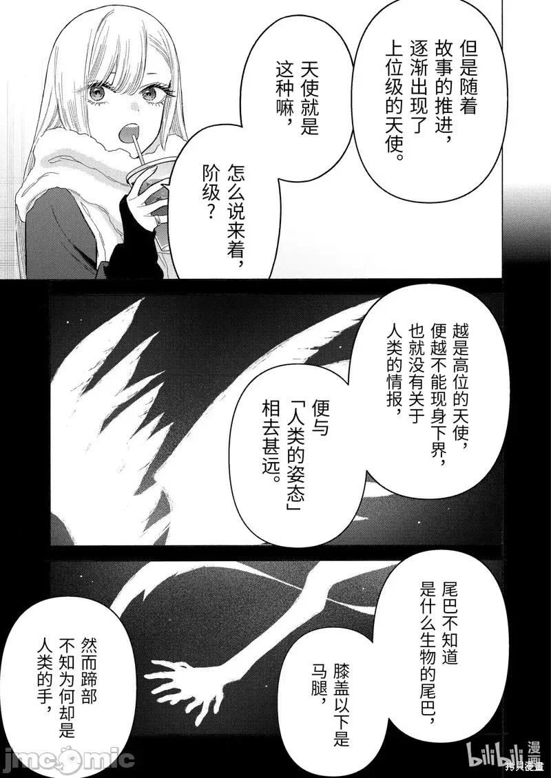 更衣人偶坠入爱河 更衣人偶坠入爱河第90话.zip 第5页