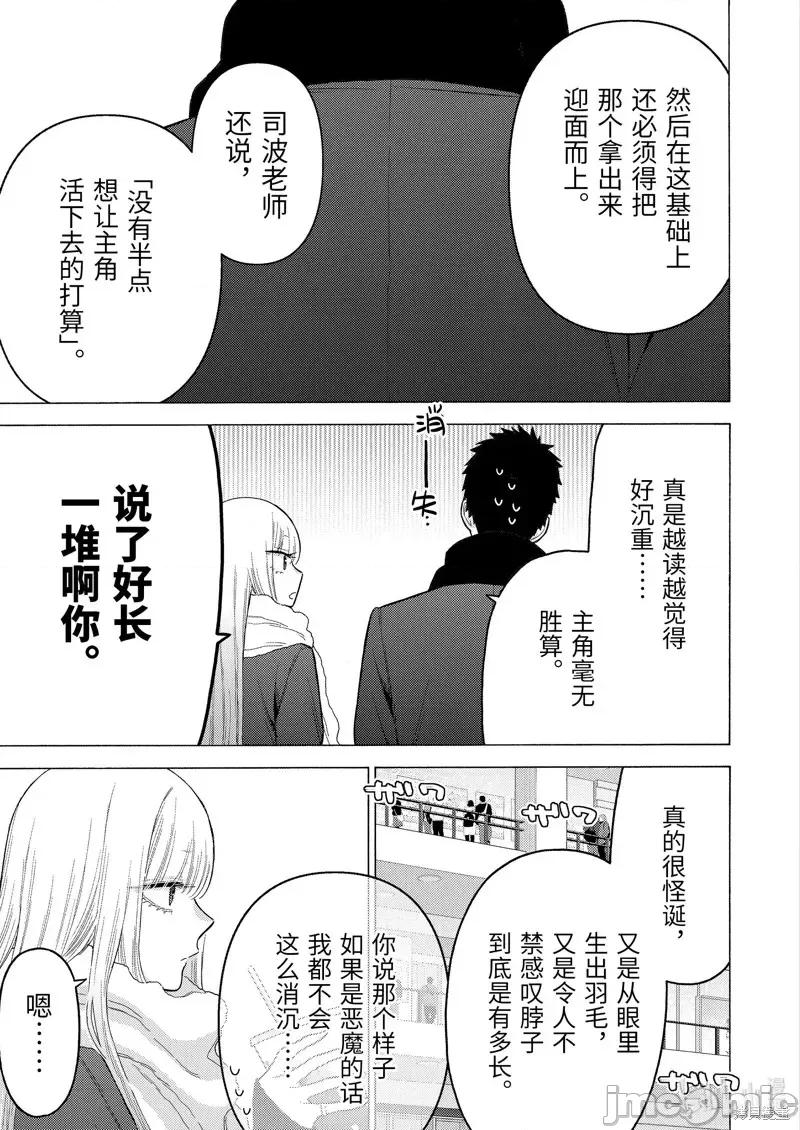 更衣人偶坠入爱河 更衣人偶坠入爱河第90话.zip 第7页