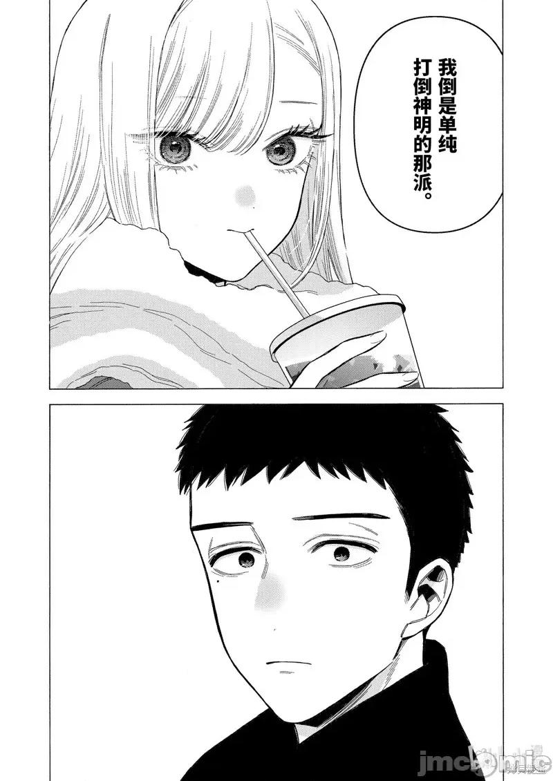 更衣人偶坠入爱河 更衣人偶坠入爱河第90话.zip 第8页