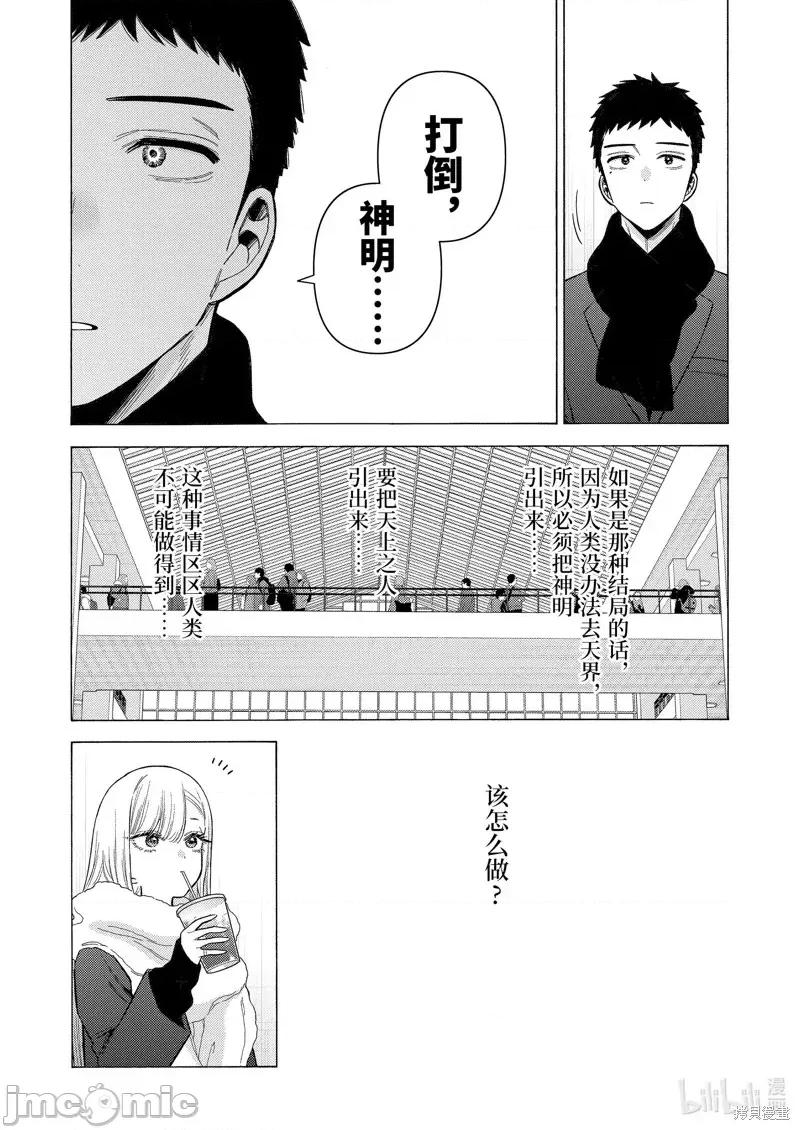 更衣人偶坠入爱河 更衣人偶坠入爱河第90话.zip 第9页