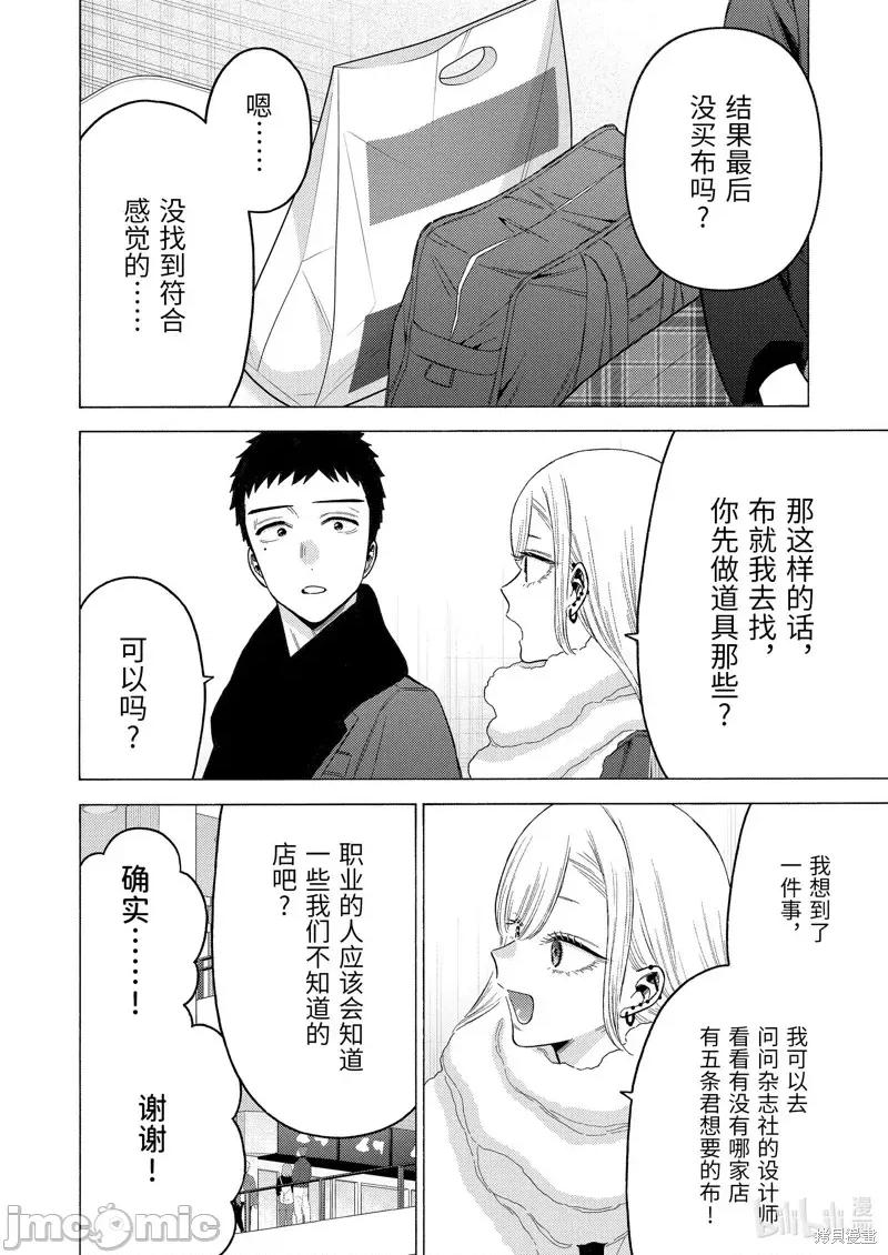 更衣人偶坠入爱河 更衣人偶坠入爱河第90话.zip 第10页