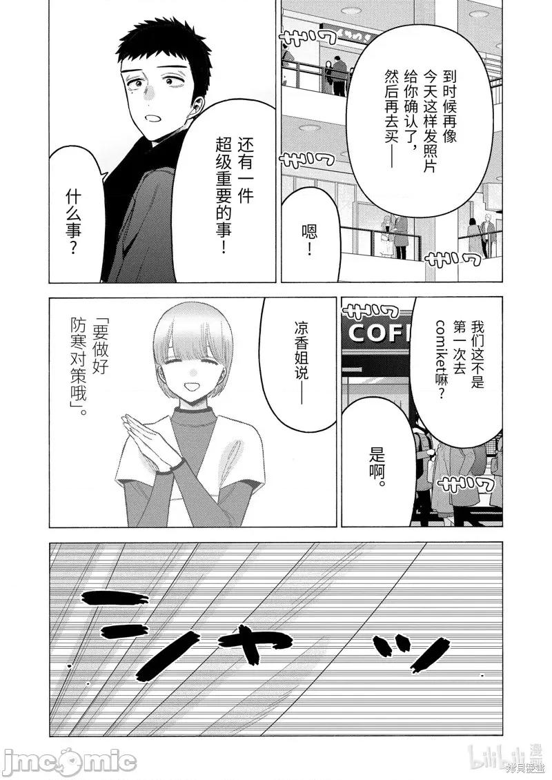 更衣人偶坠入爱河 更衣人偶坠入爱河第90话.zip 第11页
