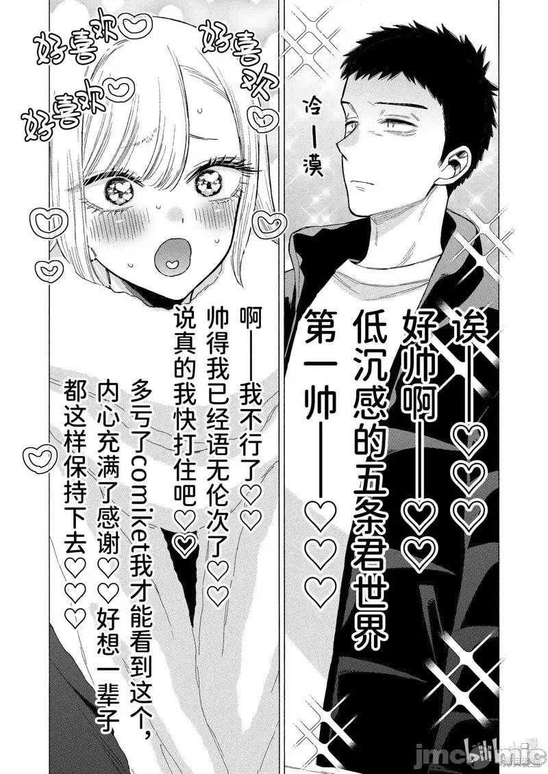 更衣人偶坠入爱河 更衣人偶坠入爱河第90话.zip 第13页
