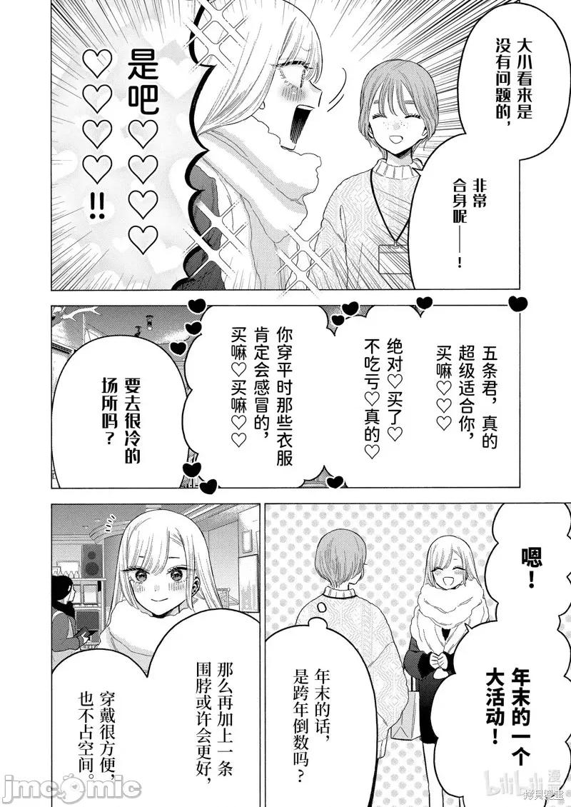 更衣人偶坠入爱河 更衣人偶坠入爱河第90话.zip 第14页