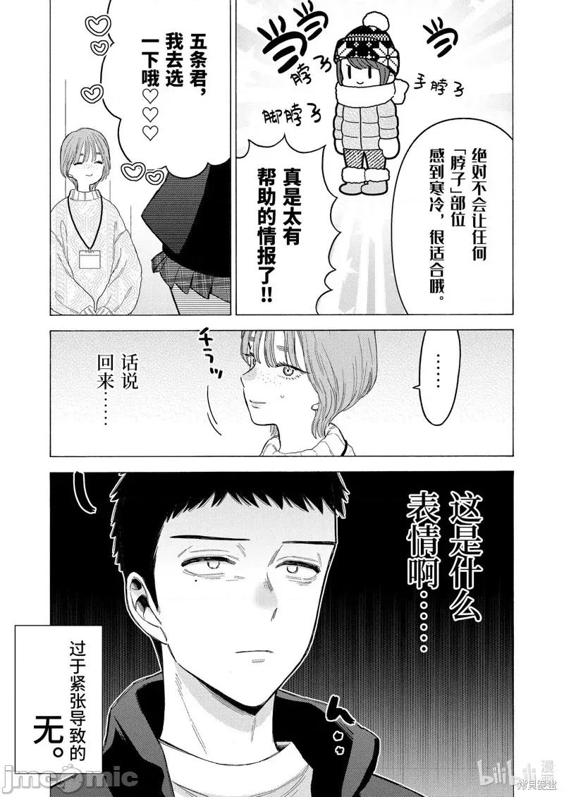 更衣人偶坠入爱河 更衣人偶坠入爱河第90话.zip 第15页