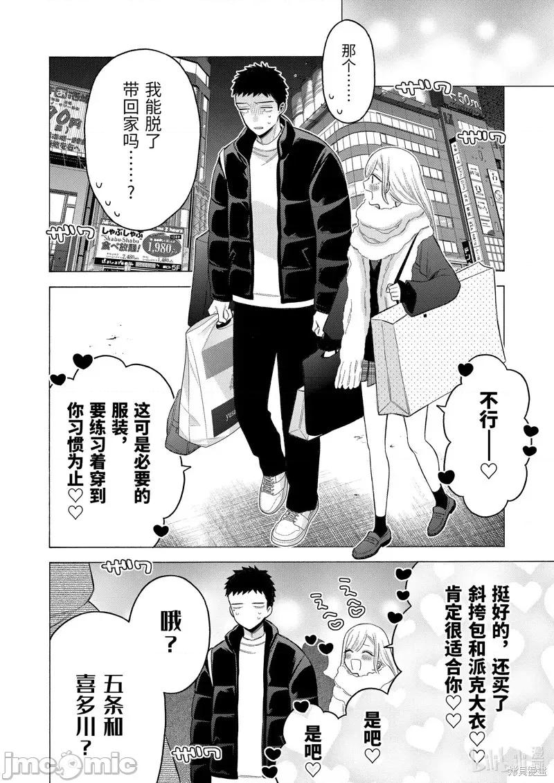 更衣人偶坠入爱河 更衣人偶坠入爱河第90话.zip 第16页