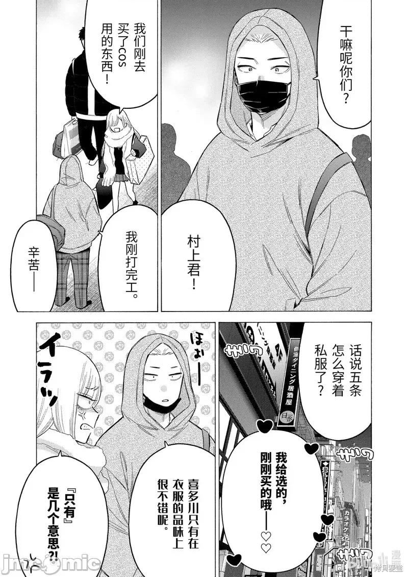 更衣人偶坠入爱河 更衣人偶坠入爱河第90话.zip 第17页