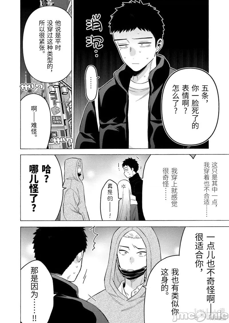 更衣人偶坠入爱河 更衣人偶坠入爱河第90话.zip 第18页