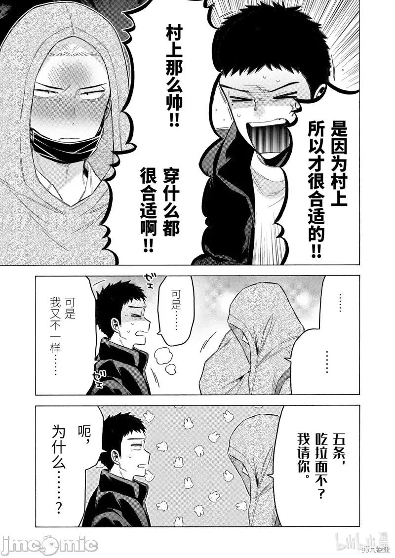 更衣人偶坠入爱河 更衣人偶坠入爱河第90话.zip 第19页