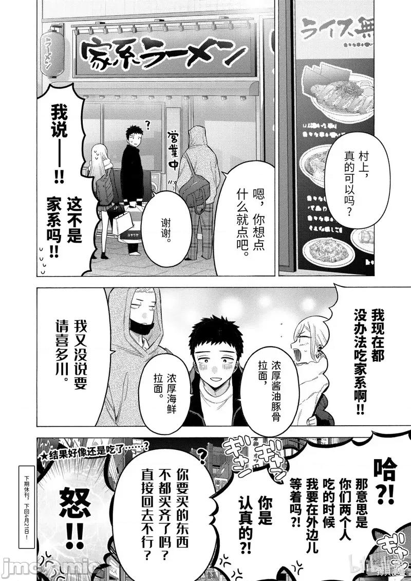 更衣人偶坠入爱河 更衣人偶坠入爱河第90话.zip 第20页