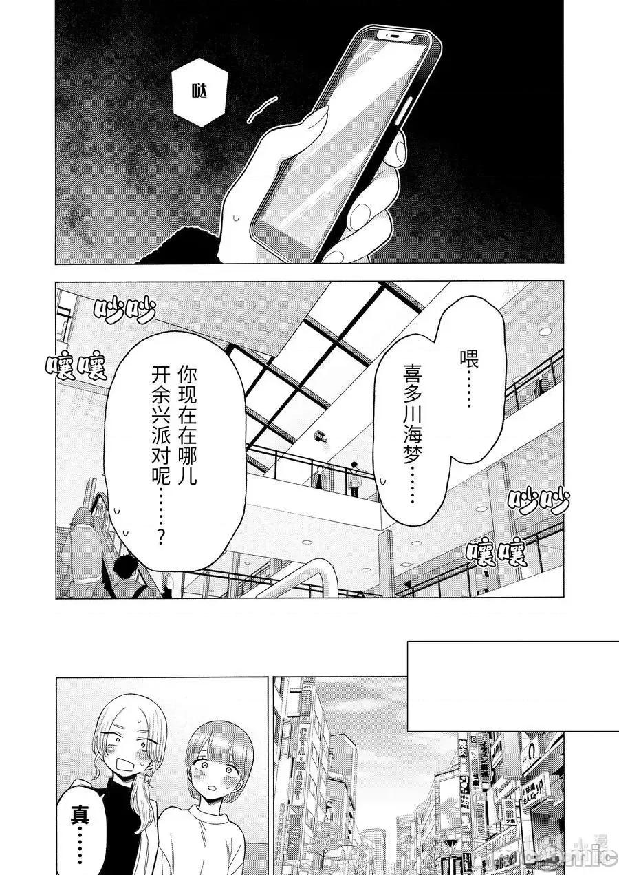更衣人偶坠入爱河 更衣人偶坠入爱河 第12页