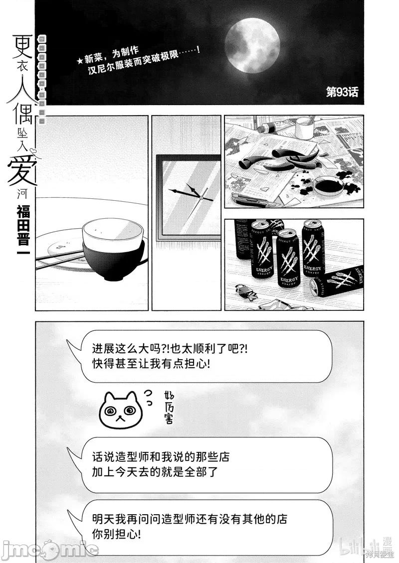 更衣人偶坠入爱河 更衣人偶坠入爱河第93话 第1页