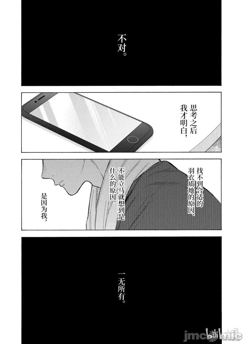 更衣人偶坠入爱河 更衣人偶坠入爱河第93话 第3页