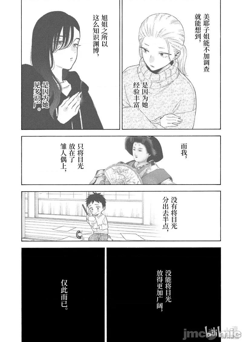 更衣人偶坠入爱河 更衣人偶坠入爱河第93话 第4页
