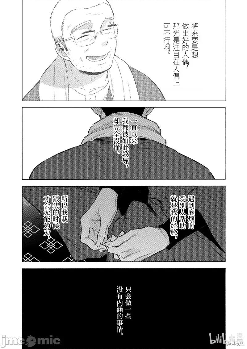 更衣人偶坠入爱河 更衣人偶坠入爱河第93话 第5页