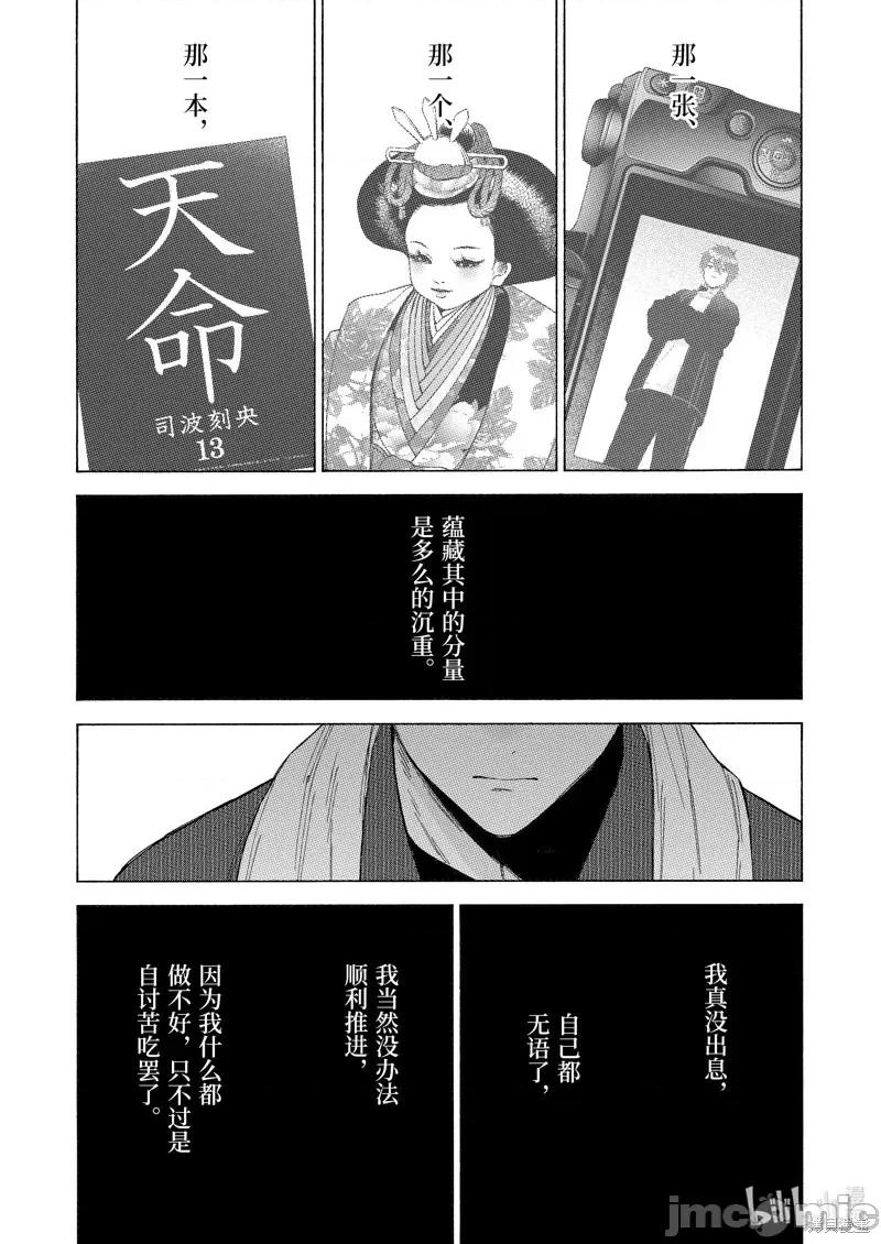 更衣人偶坠入爱河 更衣人偶坠入爱河第93话 第6页