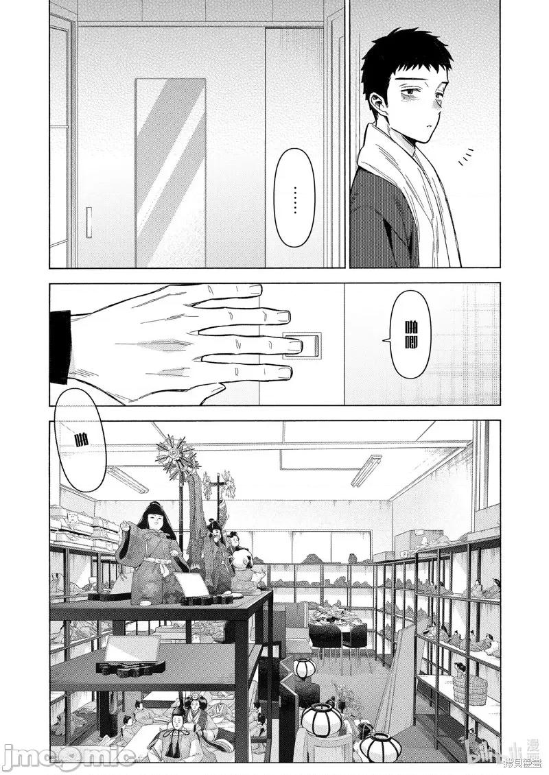 更衣人偶坠入爱河 更衣人偶坠入爱河第93话 第11页