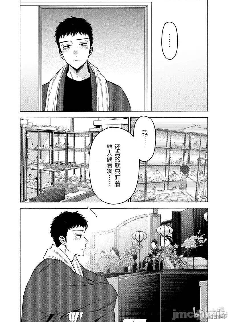 更衣人偶坠入爱河 更衣人偶坠入爱河第93话 第12页